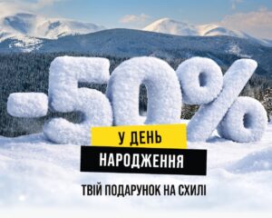 -50% знижки у день народження